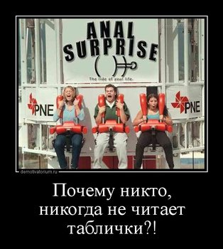 анальный_сюрприз.jpg